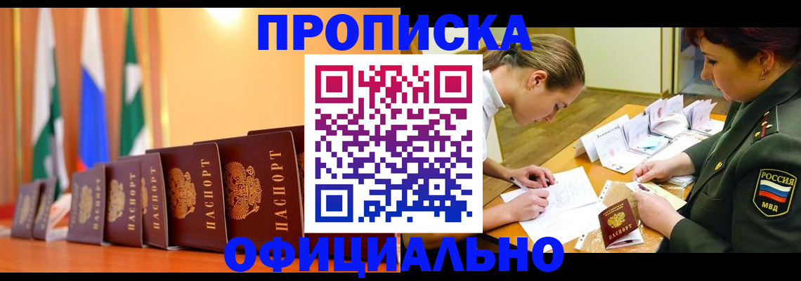 прописка паспорт в Мордовии